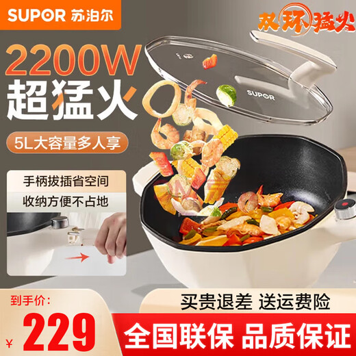 苏泊尔（SUPOR）电煮锅 电蒸锅 电热锅 多用途锅家用电火锅煎烤炒锅 不粘锅煎炒锅 多功能一体 蒸煮炒菜不粘锅 CJ30A826【5升大容量2200W火力配蒸片】