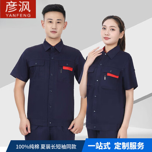 
Yanqian electrostatic clothing work clothes work clothes set men's summer short-sleeved thin welder long-sleeved gas station petrochemical labor protection 9903 summer short-sleeved navy blue top with cotton 6 S 160