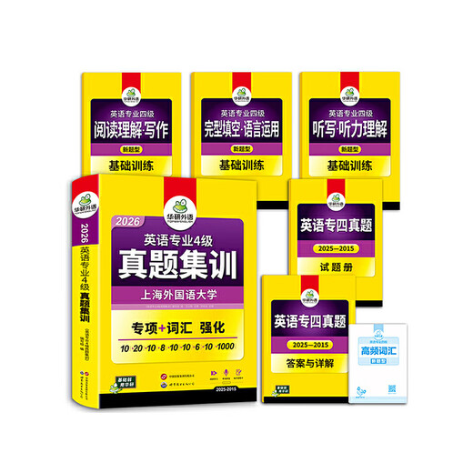 Specialty 4 echte Testfragen Training 2026 neue Fragetypen Huayan Foreign Language English Major Level 4 echte Testfragen TEM4 beinhaltet Specialty 4 Vokabeln Lesen Hören Schreiben Grammatik Lückentext