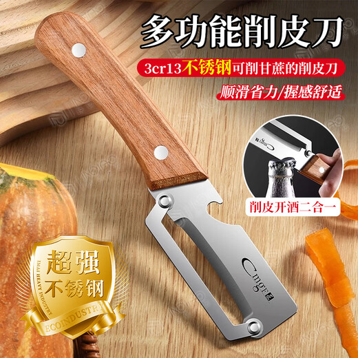 Ying Tiao German stainless steel peeling knife kitchen special peeling artifact commercial peeling pumpkin peel lettuce multifunctional peeling knife one set stainless steel wooden handle peeling knife