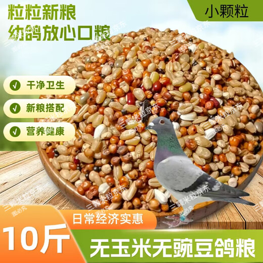 New pigeon food 20 Jin Jin is equal to 0.5 kg. Corn-free pigeon food with corn pigeon feed racing nutrition pigeon food for adult and young pigeons 5 Jin Jin is equal to 0.5 kg. Corn-free pigeon food without peas 5 Jin Jin is equal to 0.5 kg.