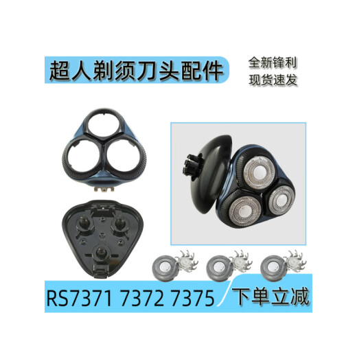 超人（SID）原装适配电动剃须刀头rs7371 7372 7368 7365 7376配件卡门上盖充电线 蓝色【整体刀框】【不含固定支架】