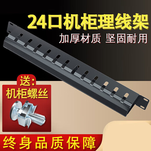 12-speed 24-port cable management rack cabinet cable management trough under the table network cable manager 110 patch panel thickened version comes with cabinet screws 24-speed 4