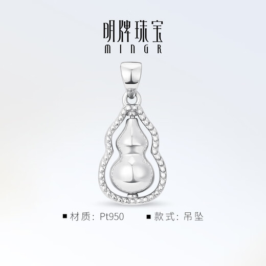 Ming brand jewelry platinum Pt950 platinum gourd double rhyme pendant pendant gift for women BFC0100 platinum pendant about 3.24 grams