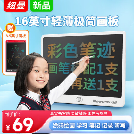 纽曼16英寸彩色笔迹液晶画板电子黑板手写板儿童画板办公写字宝宝绘画草稿留言男女孩生日礼物白色风尚