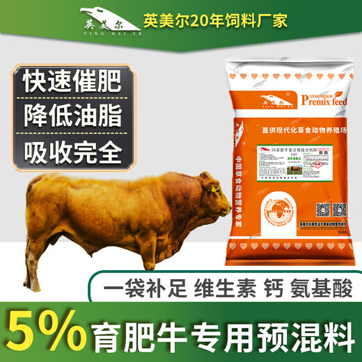 British American cattle feed calf special premix calf opening feed calf skeleton fattening fast growth additive special premix for fattening cattle
