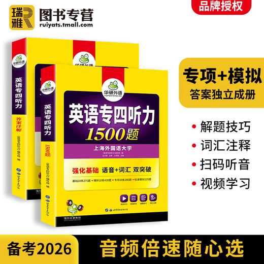 Vorbereitung auf die 2026 neuen Fragetypen Huayan Foreign Languages ​​​​Specialty 4 Listening English Major Level 4 Listening 1500 Fragen Spezialtrainingsbuch Tem4 Level mit echten Testpapieren der Vorjahre Vorhersage Simulation Grammatik und Wortschatz Wort Leseverständnis Schreiben Übersetzung Lückentext Komplettset