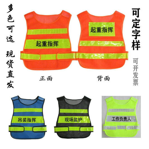 Lifting command safety officer work leader on-site monitoring power grid clothing reflective clothing vest vest printing red-lifting command