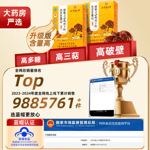 北京同仁堂破壁灵芝孢子粉长白山灵芝粉增强免疫手术后恢复营养品滋补品送礼 3盒90g
