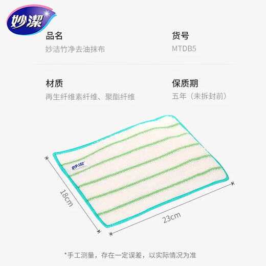 Miaojie dishcloth, kitchen special dishwashing towel, bamboo net oil removal pot, dishwashing artifact, housekeeping cleaning, tablecloth, two packs of 10 pieces (23*18cm)