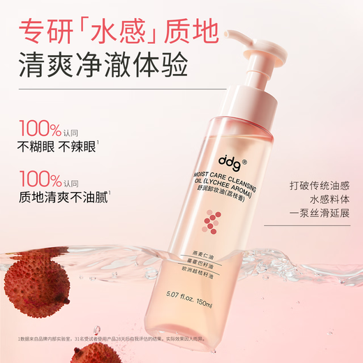Ddg lychee cleansing oil 150ml cleansing water ointment for eyes, lips, face, gentle cleansing of sensitive skin, gift-giving makeup remover oil