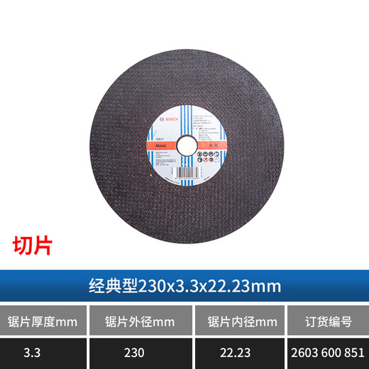 Bosch angle grinder metal polishing disc resin grinding disc original slice metal stainless steel cutting disc metal slice 230*22.2*3 230 angle grinder