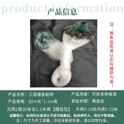 Rice net fishing net dipped fish net hanging net crucian carp net white strip net wire net fishing net sea net sinking net three-layer fishing net sinking net three-layer sinking net 2 fingers 30 meters long 1.2 meters high round lead pendant