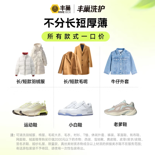 Laundry and shoe washing service: Fengchao Laundry, down jackets/sneakers, door-to-door dry cleaning service, laundry service, door-to-door pick-up of laundry, laundry for 3 pieces*
