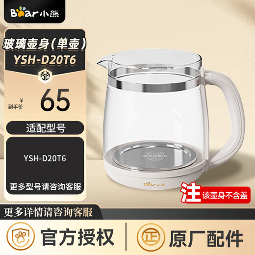 Bear Health Pot Accessories Original Fitting YSH-D20T6 Glass Pot Body (Single Pot) YSH-D20T6