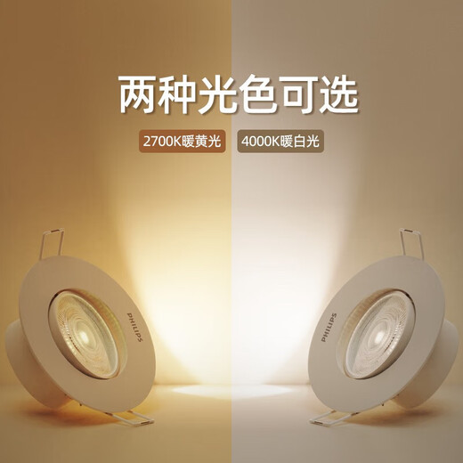 Philips LED spotlight household spotlight ultra-thin downlight hole light hole light living room light aisle light embedded anti-glare constant bright 5.5W 2700K warm yellow light opening 70-75mm