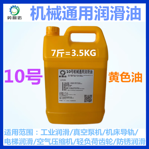 Industrial machinery gear machinery oil No. 10#20#30#40#50 Bearing machine tool lubrication and anti-rust general engine oil Yinglida No. 10 mechanical oil (7Jin Jin equals 0.5 kg)