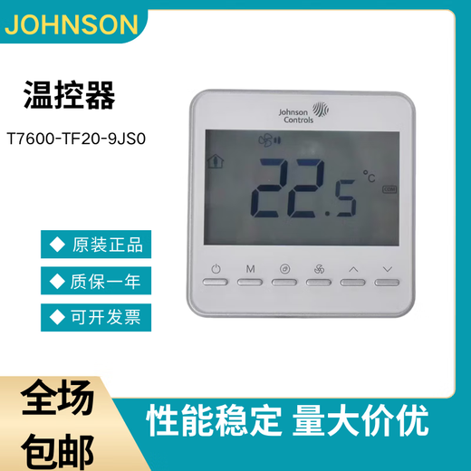 Johnson thermostat T7600/T7601-TF20-9JS0 fan coil panel network with Modbus protocol T7603-T000-9JF0 single floor heating