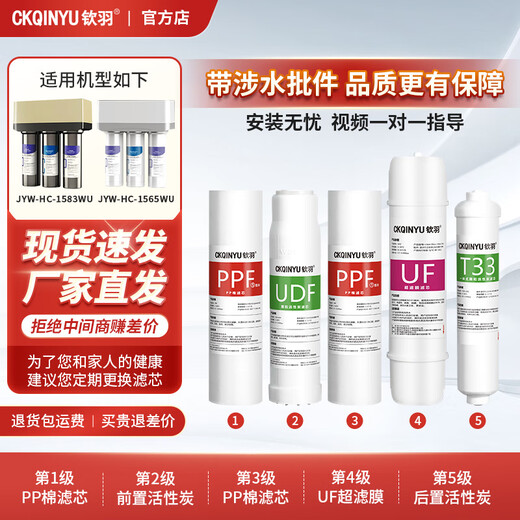 Suitable for matching Joyoung water purifier filter element JYW-HC-1565WU/1283WU full set of universal water purifier filter element Five-level full set + wrench (adapted to 1283WU)