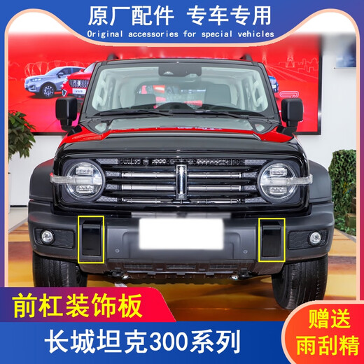 Yusenyi Tank 300 off-road version trailer hook cover front bumper corner cover front and rear fog light frame front bumper trim cover left and right pair high gloss black