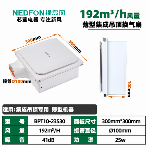 Green Island Wind (Nedfon) exhaust fan bathroom ceiling exhaust fan powerful silent household ventilation fan 8-inch ceiling fan 300 300 integrated aluminum gusset silent thin body 192 wind