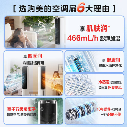 Midea heating and cooling household heater bladeless tower fan floor-standing small air conditioner small fan mobile electric fan bathroom electric heater energy-saving whole house office artifact tower type white 4L water tank can be cooled voice intelligent control four seasons