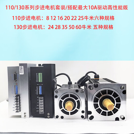 Yue Changsheng 110/130BYG stepper motor set three-phase high voltage 16/20/28/35/50n.m high torque driver 130-50 Nm - body 285MM