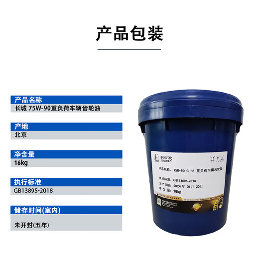 Great Wall GL-5 heavy-duty vehicle gear oil GL-5 75W90 gear oil 16KG