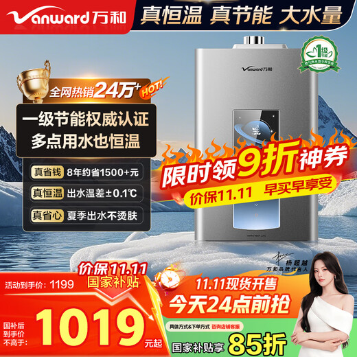 Vanward ME5T16 True Energy Saving Certification 16L Gas Water Heater Natural Gas 15% National Subsidy Water and Gas Dual Servo Constant Temperature Low Water Pressure Start