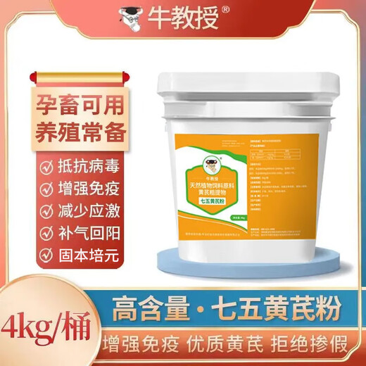 Healthy Agriculture and Animal Husbandry Astragalus Polysaccharide Veterinary Pigs, Cattle and Sheep Improve Immunity Astragalus Powder Disease-Resistant Feed Additive Astragalus Soluble Powder 10 barrels (buy more and get a great deal)