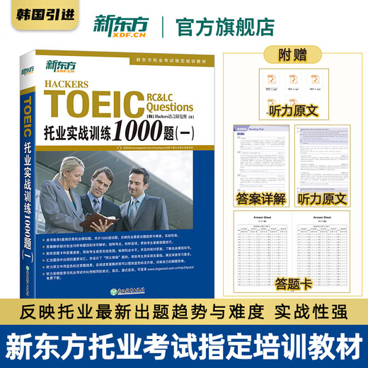 New Oriental flagship TOEIC vocabulary root + associative memory method scrambled version New TOEIC word book associative memory method Yu Minhong New Oriental Green Book Practical Training 1000 Questions 1
