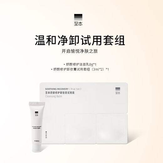 Gentle cleansing trial set