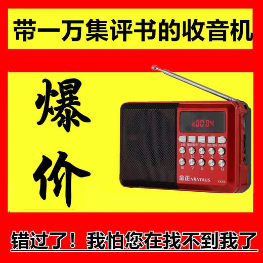 Jinzheng KK69 alter Mann hört Storytelling-Radio 32g-Speicherkarte Shan Tianfang Storytelling-Sammlung Storytelling MP3-Plug-in-Karte Audioradio + Shan Liu Yuan Tian Four Masters 10160 Episoden