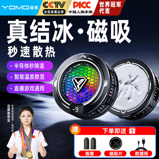 YOMO aviation grade refrigeration丨really freezing mobile phone radiator back clip magnetic semiconductor cooling live broadcast dedicated tablet suitable for Apple Huawei Xiaomi Black Shark SL-49