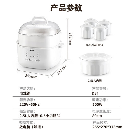 LOTOR Leda white electric stew pot multi-function pot electric cooking pot soup pot household large-capacity water-proof stew pot baby food supplement electric steamer porridge pot steamer model D31 steamer model