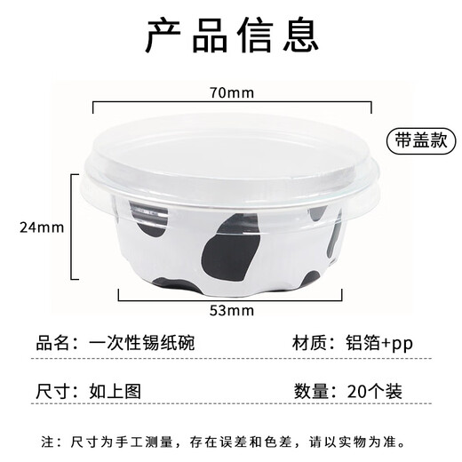Kunsui bowl for bowl cake, disposable tinfoil bowl, high temperature resistant, refrigerated, baked pudding cake mold, commercial stall, milk pattern + pp plastic cover, 20 pieces