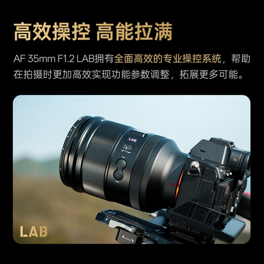 VILTROX AF 35mm F1.2 LAB FE Sony Port UV Kit Full-frame Autofocus Large Aperture Humanities Fixed Focus Lens