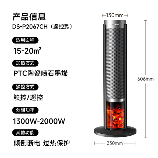 Panasonic flame heater household graphene heater electric heater small sunroom electric heater energy-saving whole house office artifact large area rapid heating-DS-P2067CH