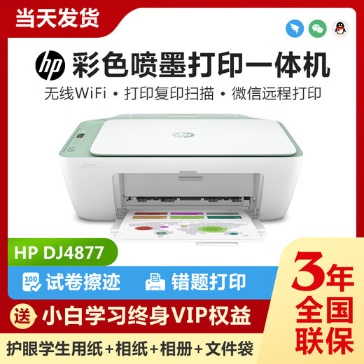 HP OMEN4977 printer color inkjet HP4877 mobile phone wireless 4928 print copy scan 4978 household standard original factory includes [ink cartridge 1 black/1 color] [model] HP 4877 [three-year warranty] + Xiaobai Learning Final