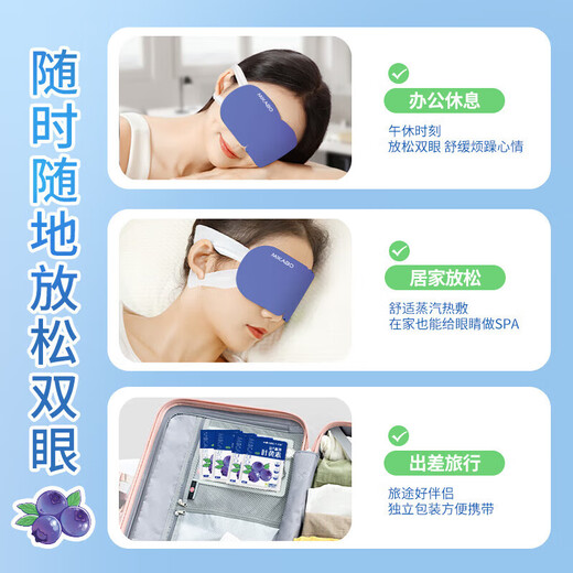 米卡博叶黄素蒸汽眼罩热敷加热遮光眼罩睡眠自发热男女通用G 80片【升级叶黄素 养眼护眼】