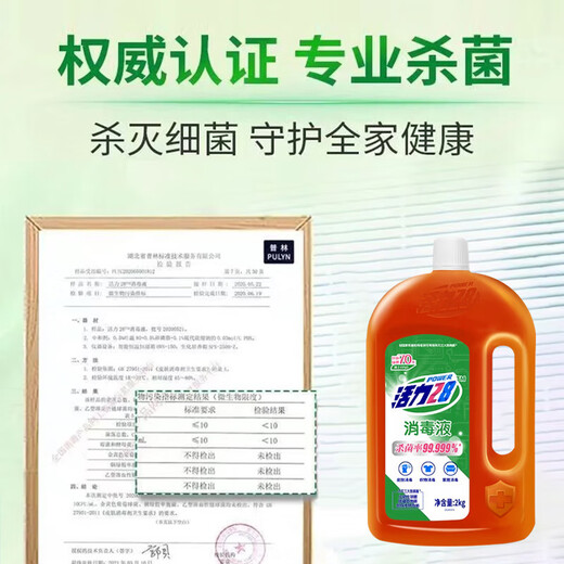 Vitality 28 Disinfectant 2kg Clothing Sterilization Liquid Laundry Disinfectant Water Sterilization Household Pet Floor Disinfection and Sterilization