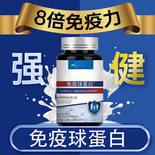 Véritables matières premières importées des États-Unis, faible immunité, immunoglobuline contre le rhume, hautement concentrée 20 fois l'immunité, 1 bouteille, 100 capsules, amélioration rapide