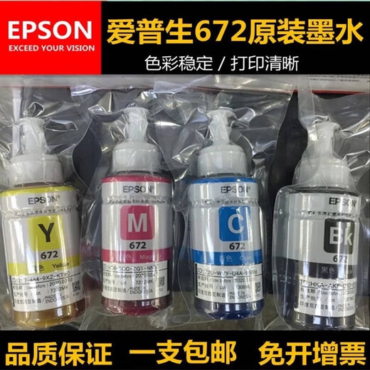 爱普生原装672墨水L310L313L360L380L383L1300L565打印机墨水四色 一套四色共4瓶