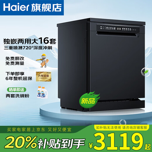 Haier's new dishwasher, large 16 sets of independent built-in dual-purpose L5 fully automatic frequency conversion triple spray 720 high-pressure flushing, disinfection, sterilization and drying, upper and lower independent zone washing, 20% subsidy, ready stock | 16+1 sets of independent built-in dual-use | L5
