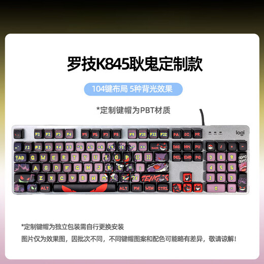 Logitech K845 wired mechanical keyboard, computer e-sports office game anime Mario customized PBT keycaps K845+ Gengar keycaps, replaceable keycaps, brown switches - for gaming and office use