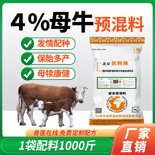 British and American cattle feed, special feed premix for beef cattle, fattening, growth promotion, fast fattening, weight gain and fattening additive, cow breeding premix 20KG to improve reproduction