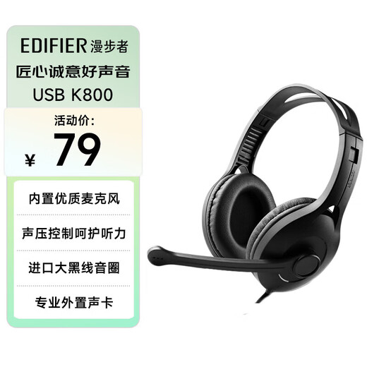 Edifier (EDIFIER) meets the national testing requirements USB K800 head-mounted computer notebook wired headset gaming headset online education listening dialogue headset black