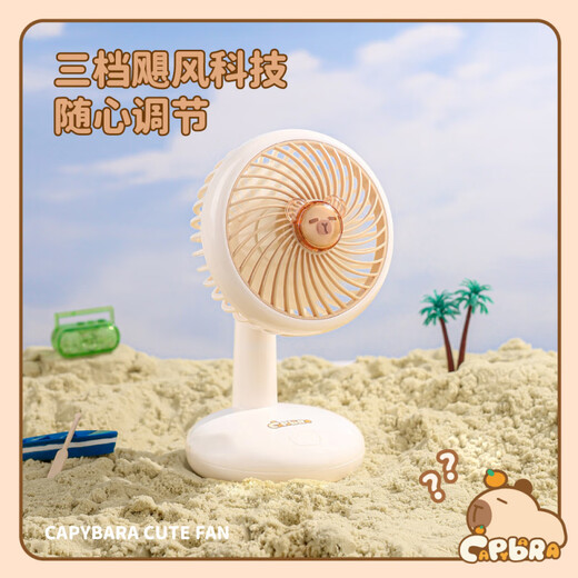 Xiaomi ikapibala desktop small fan desktop USB charging mini fan cartoon cute silent big wind capybara Kapibala desktop fan 9221K USB charging