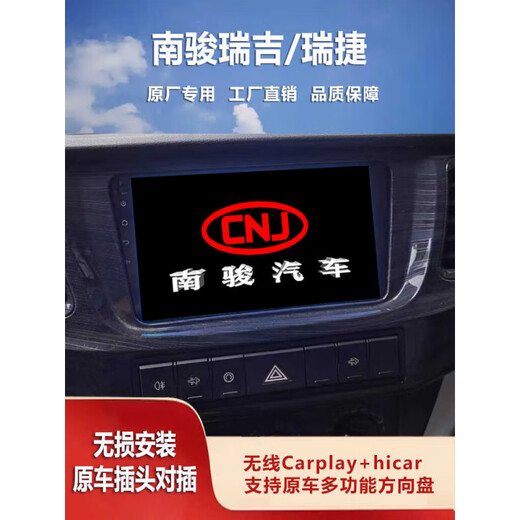 南骏瑞吉J30瑞捷D30 D50 D20专用大屏导航夜视倒车影像行车记录仪 9寸专用机 官方标配