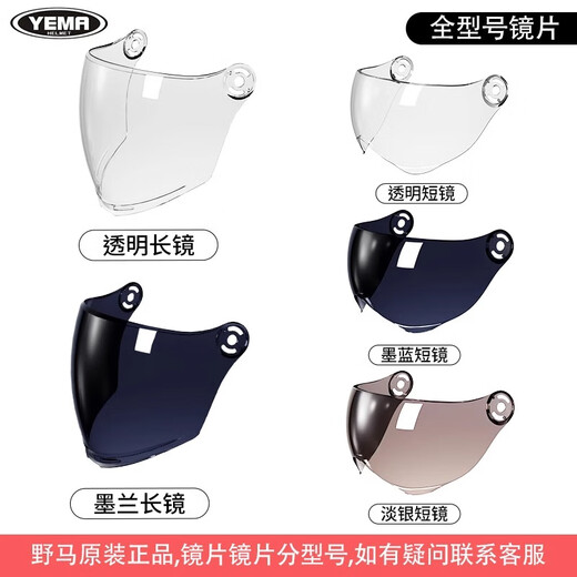 YEMA original genuine electric motorcycle helmet anti-fog HD lens children's 206/207/208 transparent long lens